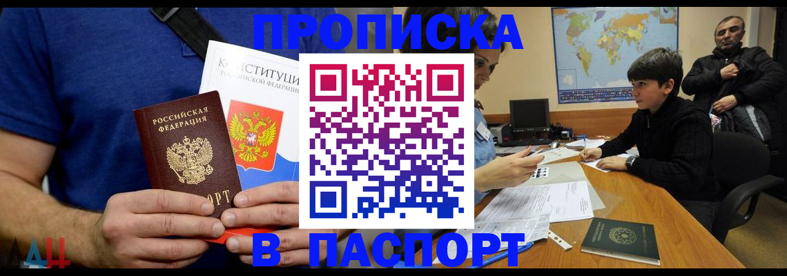 прописка для работы в Белоярске