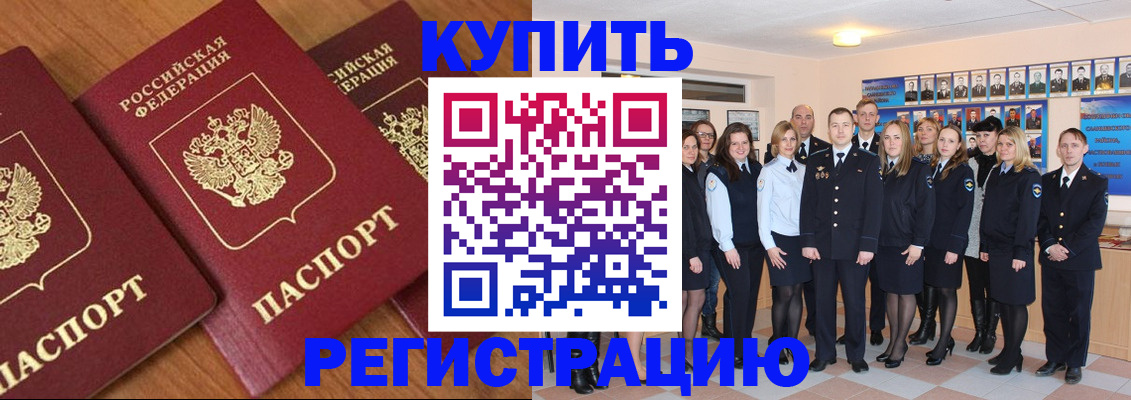 временная регистрация купить в Белоярске