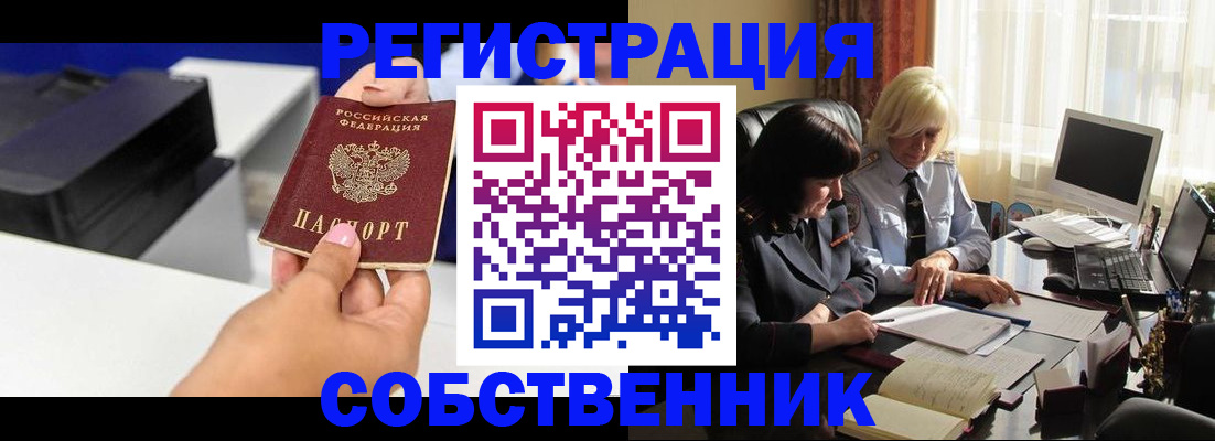временная регистрация купить в Белоярске