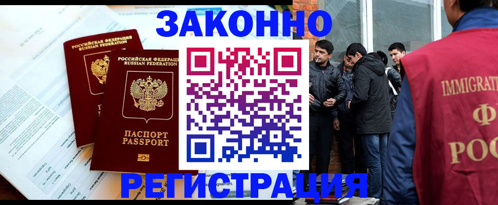 прописка в Белоярске