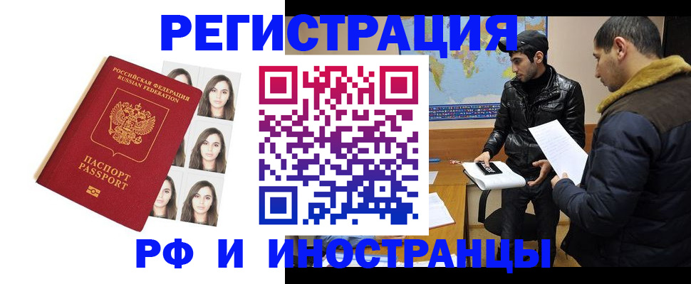 временная прописка в Белоярске