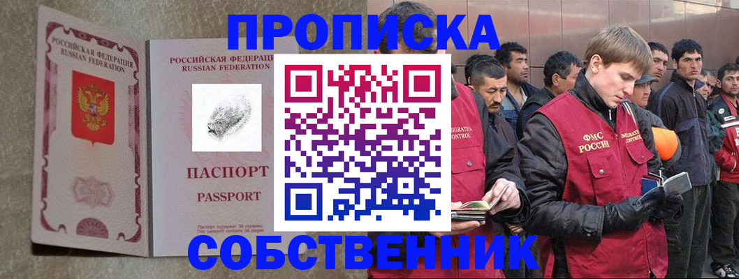 временная регистрация собственник в Белоярске