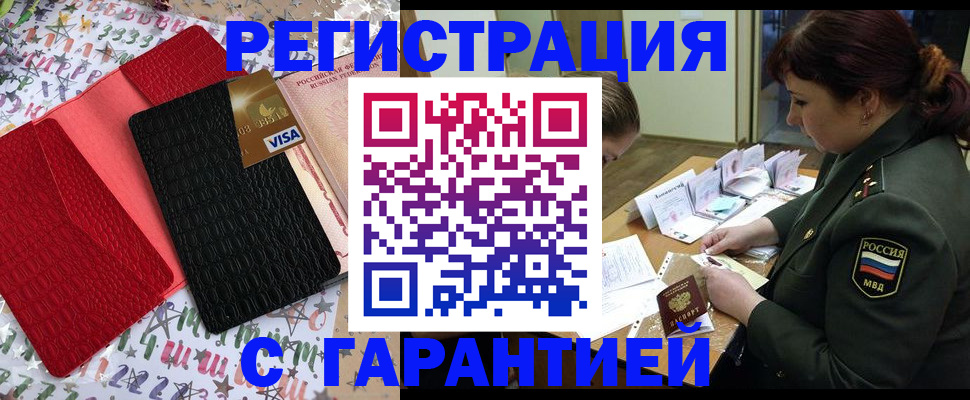 временная регистрация 2025 в Белоярске